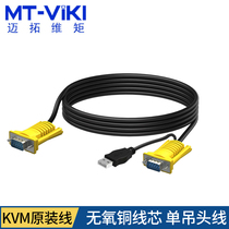 Maxtor USB KVM line hanging head line double parallel line KVM SWITCHER controller cable 1 5 m 3 m 801UK