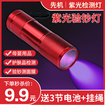  Opportunity purple banknote detection lamp Ultraviolet mini flashlight detection special pen Small portable machine fluorescent agent detection lamp
