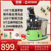Rongyu fruit and vegetable nutrition extraction machine essence extraction machine commercial vitality diet health juicer Detoxification machine