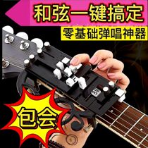 Guitar Aids and string One-key and string Booster New Hands Shake Sound Guitar Sloth-One-key automatic press and string
