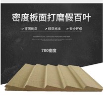 Blister cabinet wardrobe decorative wooden door sleeve line in the fiber pentaphyll substrate material sand-free high-density board false louver line