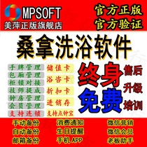 2020 version of Meiping sauna bath center cashier software management system Pedicure Foot Bath cashier software Member