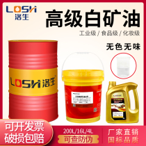 Luosheng white oil Lubricating oil No 5 10#industrial white mineral oil Cosmetic grade Food grade Sewing machine colorless and odorless Advanced