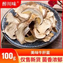 White boletus dried goods 100g Sichuan specialty sulfur-free new goods special fragrant dried mushroom mushroom dried mountain rare delicious bacteria bag