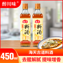 Haitian Ancient Road cooking wine 450ml Cooking chicken and duck seafood flavor fishy detoxification Tan Preservative-free additive yellow wine