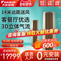 Dajin Air Conditioning Flagship New National Standard 1 Big 3p Pifeng Inverter Cabinet Air Conditioning F172W Home Living Room