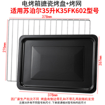 Bakeware Home Adaptation Supor 35 L K35FK602 Electric Oven Accessories Food Plate Tray Grill Baking Mesh