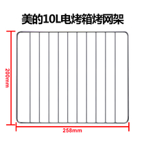 Suitable for Midea T1-L101B T1-108B electric oven special baking grid baking tray 10 liters oven accessories tray