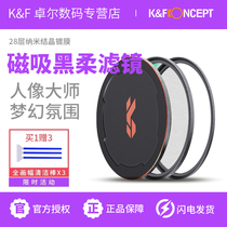 KF Concept Zall magnetic black soft filter soft light soft focus mirror coating canon small spittoon micro single professional photography accessories Sony Fuji Nikon camera portrait movie hazy lens