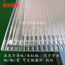 Transparent acrylic plate thickness striped plate crushed ice Flower Diamond PMMA wave pattern plexiglass plate processing