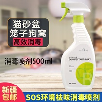 SOS pet deodorant 500ml thimerosal to pee-taste Puppy kittens disinfection environment Refreshing Agents