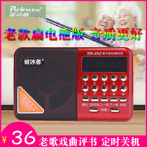 Pobnze Icebreaker KK-262 Huibang F62G plug-in speaker 62B62S radio Old man machine commentary opera