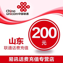 Shandong Unicom phone charge 200 yuan fast charging mobile phone charge recharge automatic recharge official website recharge immediately to the account