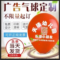 Advertising balloon custom logo printing custom pattern printing QR code kindergarten balloon custom-made decorative lettering