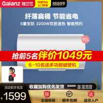 Glans electric water heater 60 liters household water storage flat bucket Ultra-thin energy-saving double-gall quick-heating small G60B036T