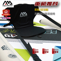 AquaMarina Leeing canoe Sina board Paddle Board Cushion Slip Water Board Special High Back Seat Backrest