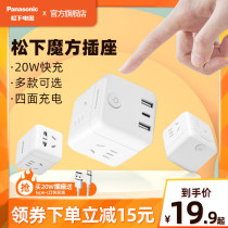 Panasonic Charging USB Magic Square Socket Patch Board Multifunction Platoon Plug-in Converter Home Type-C Quick Refill Plug