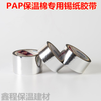 PAP aluminum film reflective sunscreen anti-aging tin tape solar tube heat insulation