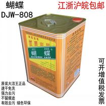 Butterfly DJW808 quick-drying type big clean King gun water to grease spray gun water detergent dry cleaning agent cleaner