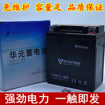 Applicable to New Continent SDH125T-27 Dior womens pedal motorcycle battery battery dry battery bottle