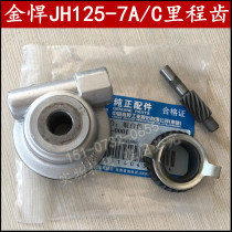 Jialing Motorcycle Parts JH125-7A7C Gold King 150-7 Counter Counting Gear Disc Brake Mileage Tooth