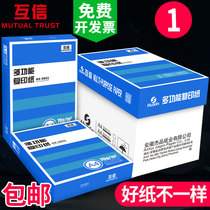 A4 paper double-sided printing copy paper 70g single pack of 500 sheets a pack of public goods a5 printing white paper 80G draft paper for students a3 paper a box of wholesale 5 packs a4 printing paper