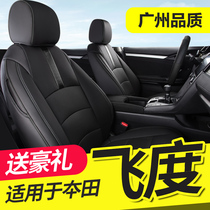 Dedicated to the 2021 Honda Fit seat cover All-inclusive dedicated leather seat cover Fourth generation new fit seat cover