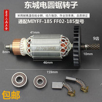 Adapted to Dongcheng MIY-FF-185FF02-185 Electric Circular Saw Rotor Stator Motor Coil 5704R5806