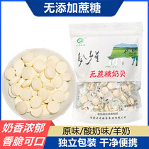 Sucrose-free milk shell Inner Mongolia specialty milk tablets children dry eating milk tablets Zhe Meng ranch sugar-free milk shellfish goat milk
