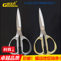 Household scissors alloy strong shear stainless steel kitchen scissors tailoring wedding Industrial civil scissors