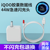 aiyitong Suitable for vivo iQOO charger 44W fast charge 55w neo flash charging head S10pro original Z1 mobile phone z3 capsule data cable Nex