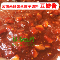 Yunnan Specialty yellow bean bean paste noodle sauce sauce sauce rice noodle hat 250g