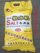 Zhongyan Jingjing salt water softener special salt softening salt 10KG 5 bags from 5 rings 18310395069