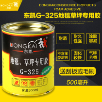 G Carpet lawn special glue Artificial artificial lawn simulation lawn glue Turf carpet laying quick-drying glue