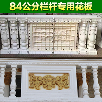 Special board for 84cm railing