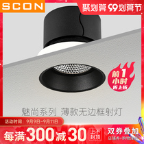 SCON borderless LED Downlight 7W living room background wall downlight Cree chip COB spotlight embedded hole light