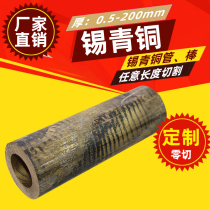 Tin bronze tube tin phosphor bronze tube tin bronze tube tin bronze tube tin bronze sleeve wear-resistant bronze tube processing zero cut