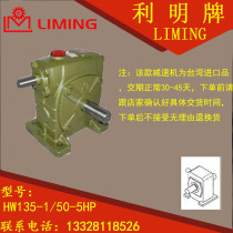 Factory direct sales Taiwan Liming HW135 1 50 5HP V