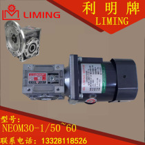 Taiwan li ming mechanical LIMING worm gear reducer NEOM30 1 50 1 55 40W 60W 90