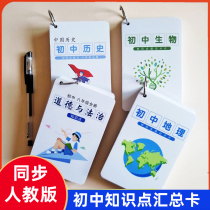 Junior High School Historical Geography Bioethics and Rule of Law Knowledge Points Aggregate Examination Point Shorthand Cards 78-ninth grade
