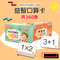 Oral arithmetic card primary school students first grade mathematics kindergarten within 20 Addition subtraction multiplication and division Formula formula table