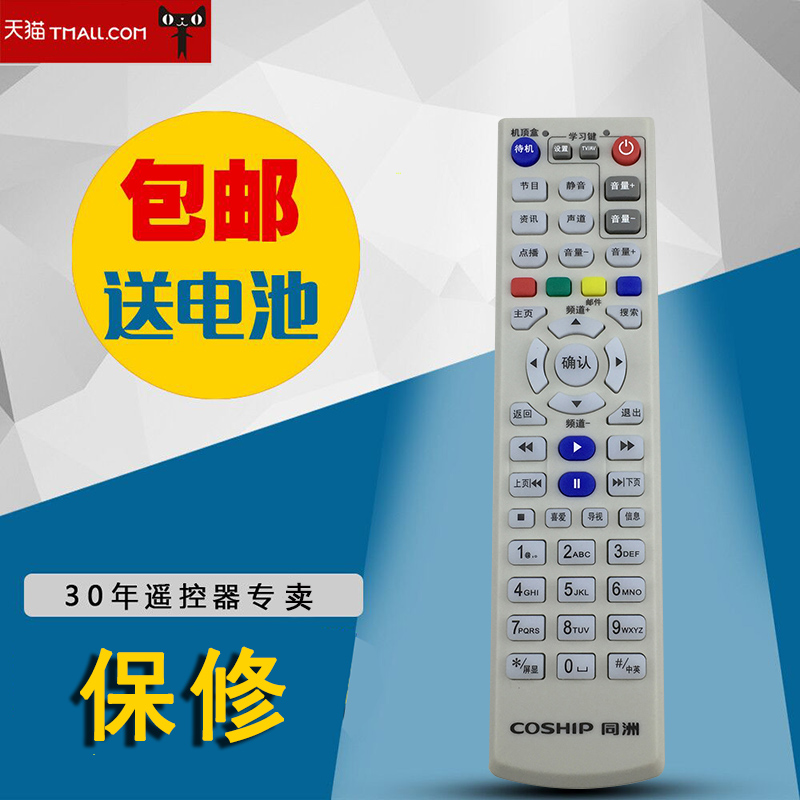 New set-top box remote controller N8606 N890 of Wuhan Cable Tongzhou COSHIP Golden Netcom N9201