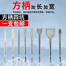 Electric hammer impact drill bit concrete square shank four-pit chisel round shank two pits and two grooves flat chisel slotted through the wall electric pick head