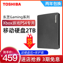 (Coupon discount 20) Toshiba Toshiba mobile hard drive 2t Canvio Gaming USB3 2 high-speed Xbox Gaming PS4 hard drive 2t