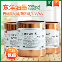 Silk screen printing Toyo Ink SS8 series silver gold white ink rubber screen printing pad printing fast drying ink