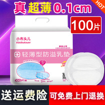 Small cloth head Anti-overflow pad disposable breast milk anti-overflow breast milk anti-side leakage lactation ultra-thin breathable milk spill pad
