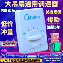 Universal ceiling fan speed controller Top fan electric fan speed control switch Speed controller Five-position switch