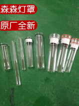 Sen Sen HW-303B 404B Filter barrel JUP-01 02 21 22 23CUV305 510 Germicidal lamp shade