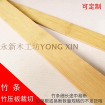 Flat bamboo board bamboo strip fence fence bamboo slice bamboo strip bamboo press plate cut bamboo strip long bamboo strip thin bamboo strip