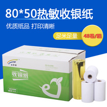80*50 thermal paper supermarket cash register paper ticket paper kitchen paper call number paper printing paper full box 48 rolls